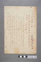 藏品(有關「切實取締播唱日本歌詞及歌曲」之公文)的圖片
