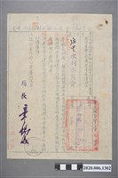藏品(臺灣省政府建設廳水利局公文)的圖片