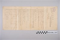 藏品(臺北州立宜蘭農林學校招生簡章)的圖片