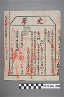 藏品(丈單臺灣布政使司林時植)的圖片