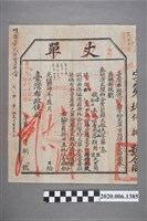 藏品(丈單臺灣布政使司林福壽)的圖片