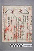 藏品(丈單臺灣布政使司林福壽)的圖片