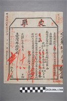 藏品(丈單臺灣布政使司林福壽)的圖片
