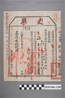 藏品(丈單臺灣布政使司林福壽)的圖片