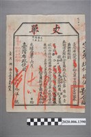 藏品(丈單臺灣布政使司林福壽)的圖片