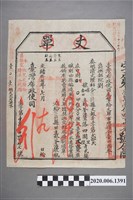 藏品(丈單臺灣布政使司林蒼源)的圖片