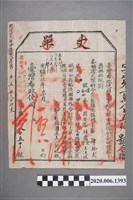 藏品(丈單臺灣布政使司王開)的圖片