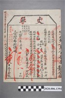 藏品(丈單臺灣布政使司王開)的圖片