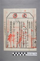 藏品(丈單臺灣布政使司林亦成)的圖片
