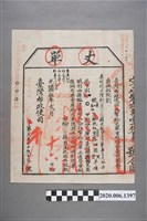 藏品(丈單臺灣布政使司林晚仁)的圖片