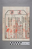 藏品(丈單臺灣布政使司林玉治)的圖片