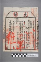 藏品(丈單臺灣布政使司陳瑞香)的圖片