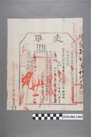 藏品(丈單臺灣布政使司林福壽)的圖片