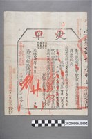 藏品(丈單臺灣布政使司林安行)的圖片