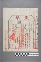 藏品(丈單臺灣布政使司林福壽)的圖片