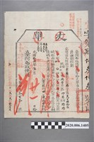 藏品(丈單臺灣布政使司陳瑞香)的圖片