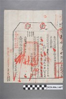 藏品(丈單臺灣布政使司林安行)的圖片