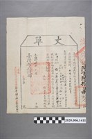 藏品(丈單臺灣布政使司王美記)的圖片