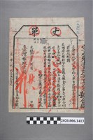 藏品(丈單臺灣布政使司林本源)的圖片