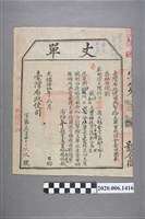 藏品(丈單臺灣布政使司買錦娘=卓連珠)的圖片