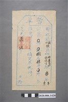 藏品(暫單佃林慶長林俊生)的圖片