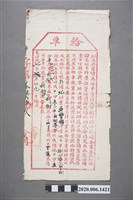 藏品(光緒7年圳主興豐疇與業主柯戅之開圳合約)的圖片