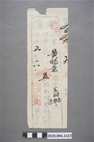 藏品(黃媽意执憑)的圖片