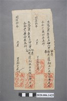 藏品(佃人黃媽意黃福觀黃泰执憑)的圖片
