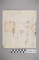 藏品(門牌保甲鄭河統)的圖片