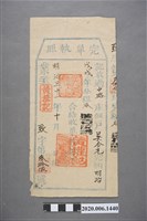 藏品(完單執照吳合元)的圖片