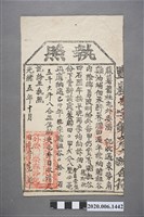 藏品(執照楊而秋孝希營盤)的圖片