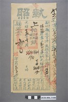 藏品(執照鄭阿秀)的圖片