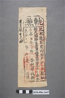 藏品(執照黃來妹)的圖片