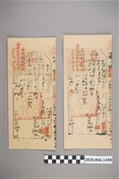 藏品(執照李再發蓋