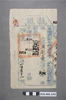 藏品(執照廖朝養)的圖片