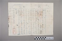 藏品(執照羅桶仝第等)的圖片