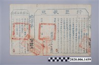 藏品(行鹽執照各館收鹽繳查伍合安)的圖片