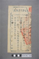 藏品(肩販隨鹽執照肩販袁何)的圖片