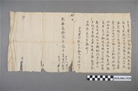 藏品(立賣契人小池)的圖片