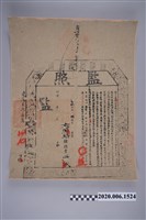 藏品(光緒2年國子監給鍾德棠監照)的圖片