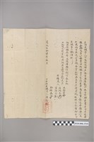 藏品(立向生銀字人下淡社老埤庒隘首潘清龍)的圖片