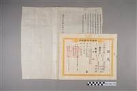 藏品(立杜賣畫根田契字人林育麟黏貼契尾第六十七號大日本帝國政府)的圖片