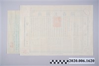 藏品(施錦玉香鋪商標證明附價目表及告示文書組)的圖片