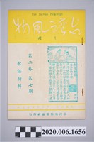 藏品(《臺灣風物》第2卷第7期歌謠特刊)的圖片