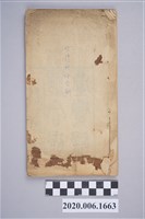 藏品(《臺灣雜詠合刻》)的圖片