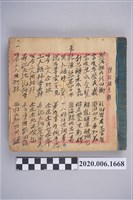 藏品(〈陳阿祿娶親〉手抄本)的圖片