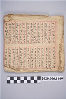 藏品(「雙人行到花園處」手抄本)的圖片