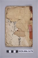 藏品(「梁四珍妹」手抄本)的圖片