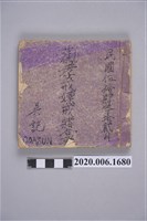 藏品(吳記「勸孝戒嫖戒賭合歌」手抄本)的圖片