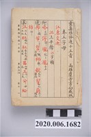 藏品(高雄慶芳書局藏版《彙集雅俗通十五音》)的圖片